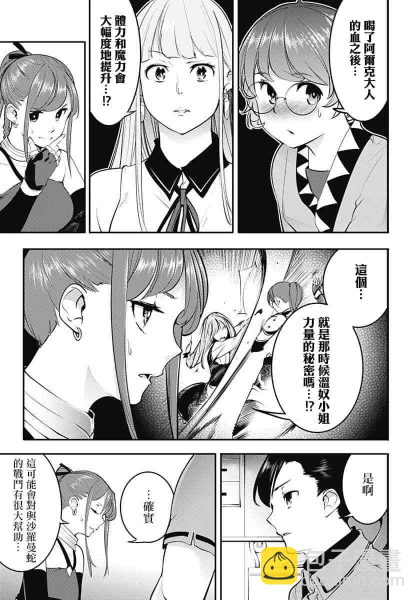 🍲终末的后宫 玄幻版 第24话 第20页