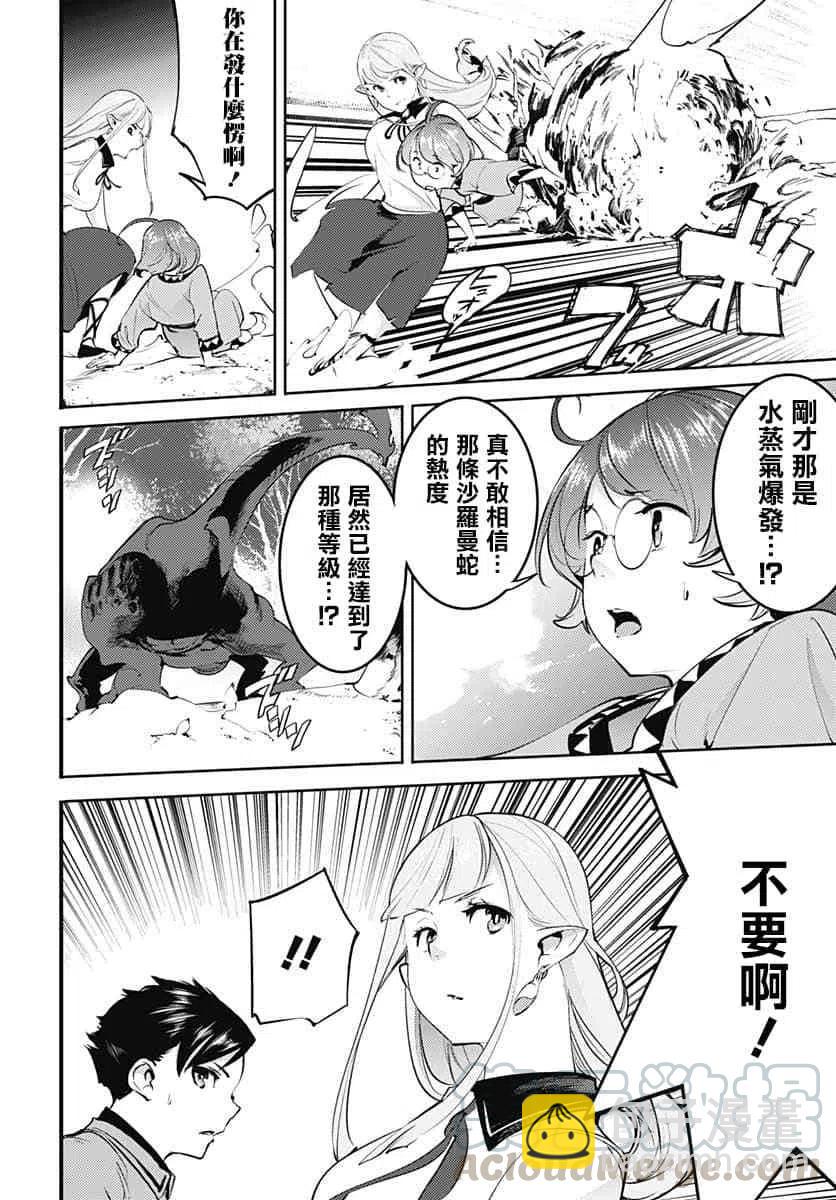 🍲终末的后宫 玄幻版 第24话 第40页