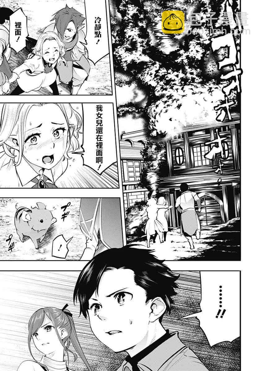 🍲终末的后宫 玄幻版 第24话 第41页