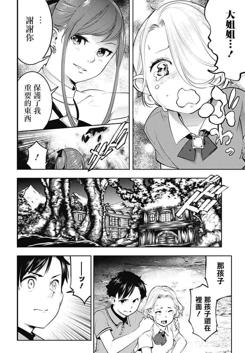 🍲终末的后宫 玄幻版 第24话 第44页