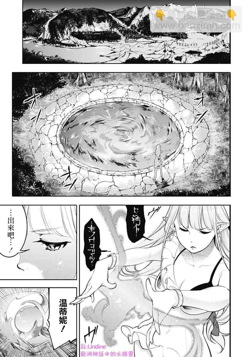🍲终末的后宫 玄幻版 第24话 第8页