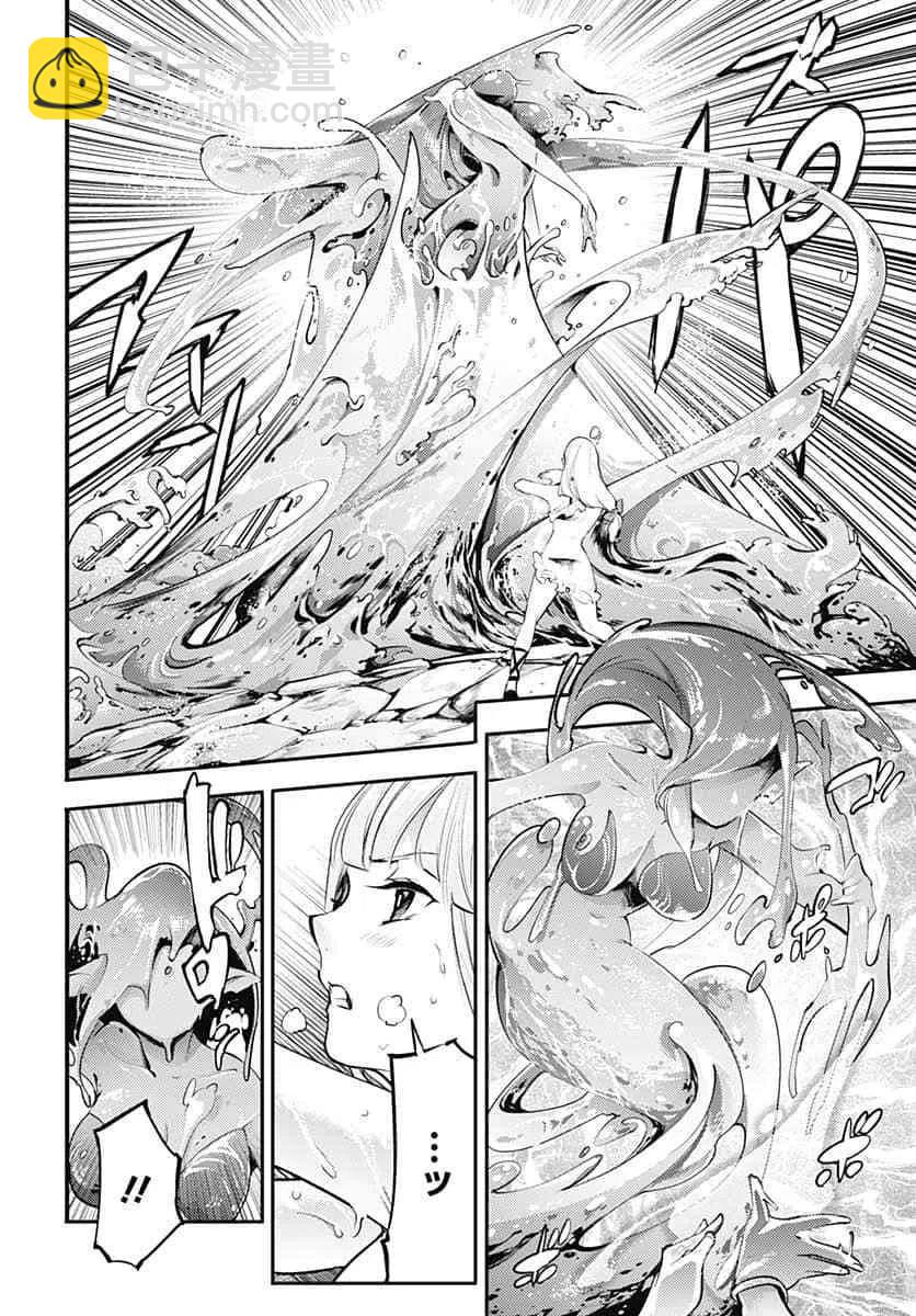 🍲终末的后宫 玄幻版 第24话 第9页