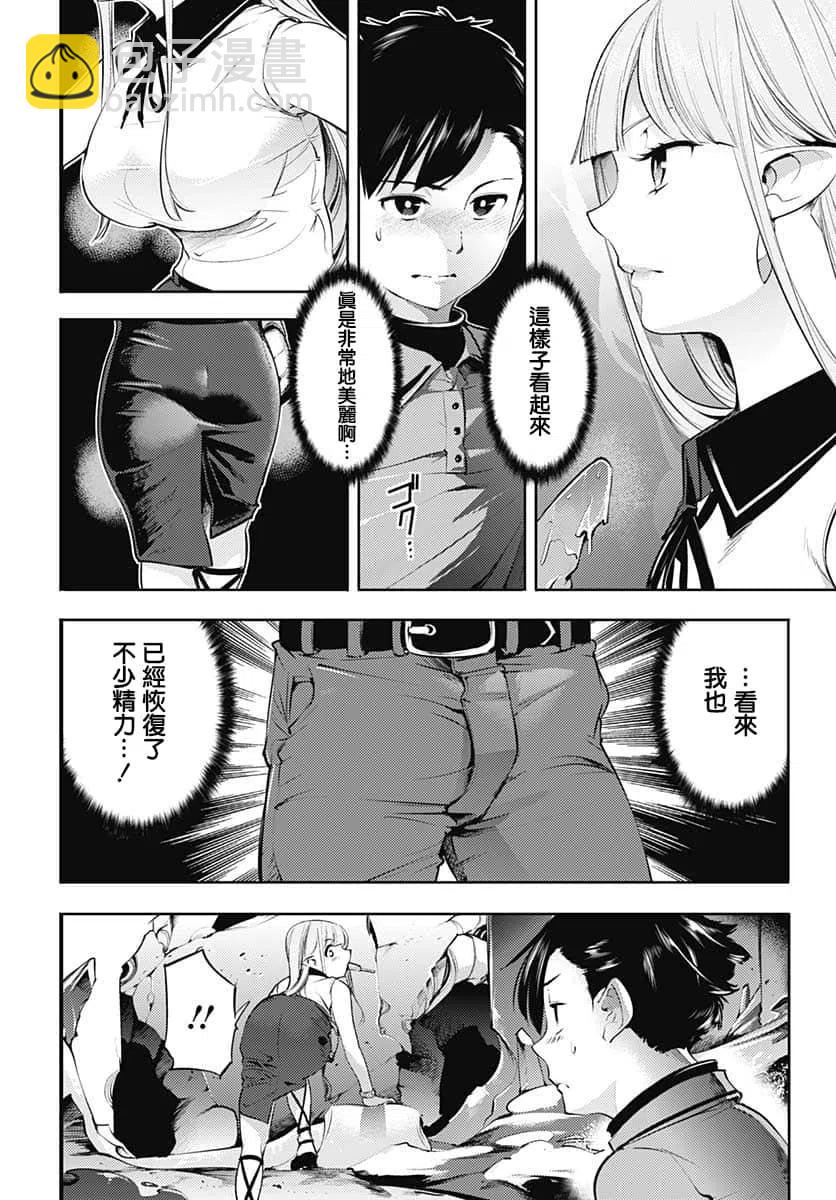 🍲终末的后宫 玄幻版 第26话 第10页