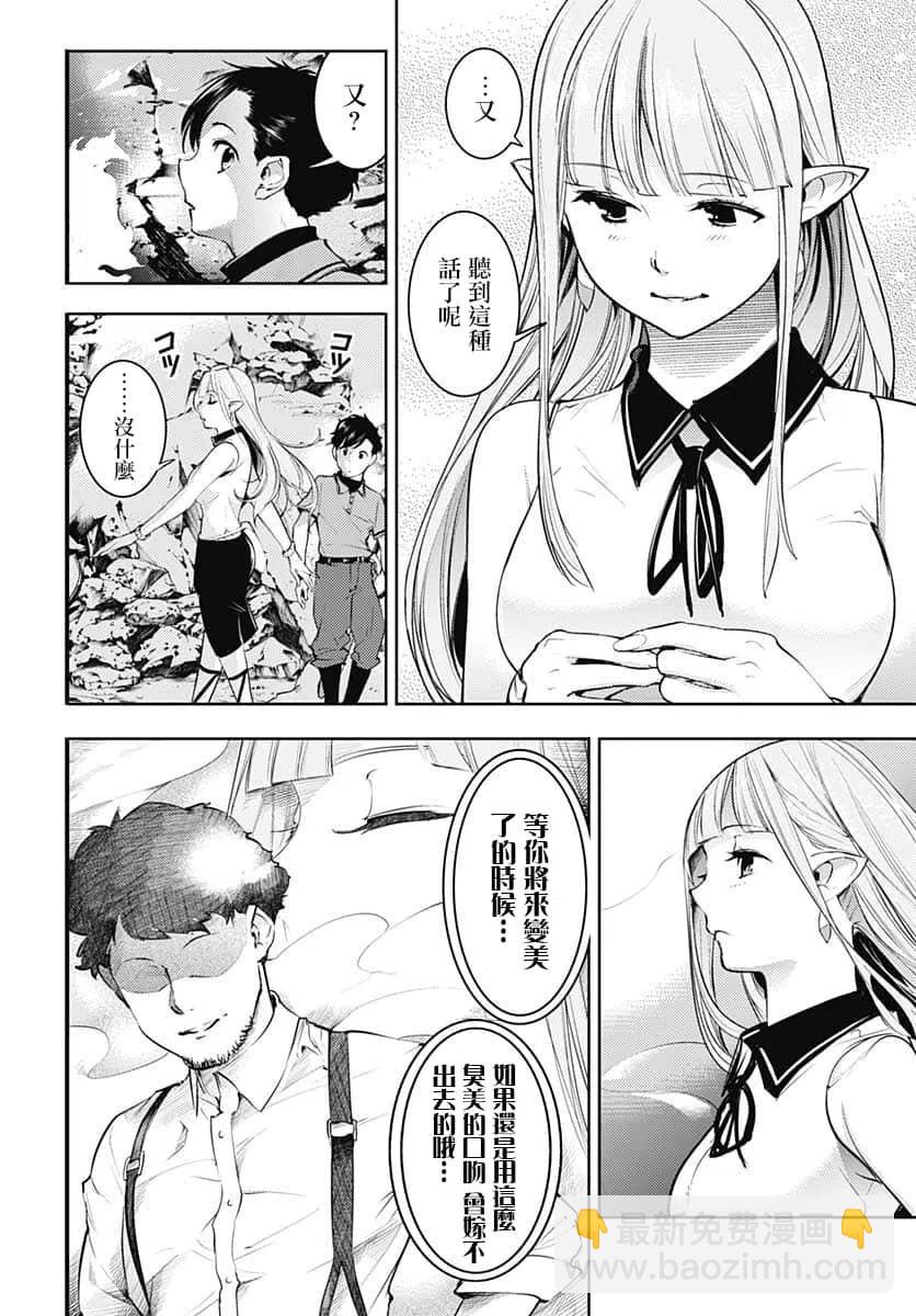 🍲终末的后宫 玄幻版 第26话 第12页