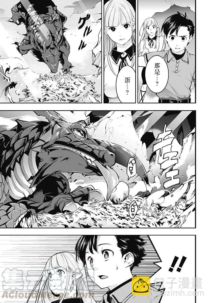 🍲终末的后宫 玄幻版 第26话 第15页