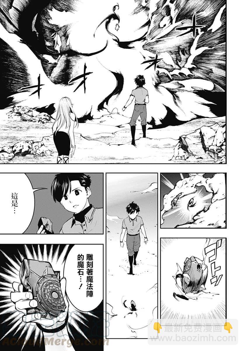 🍲终末的后宫 玄幻版 第26话 第17页