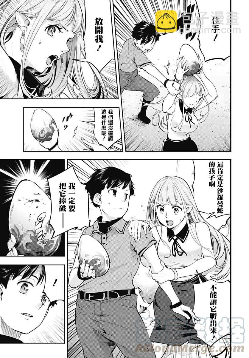 🍲终末的后宫 玄幻版 第26话 第19页