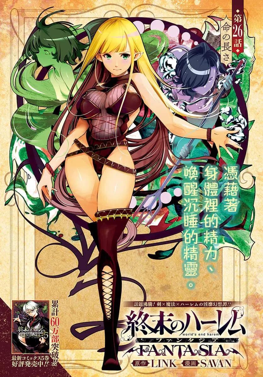 🍲终末的后宫 玄幻版 第26话 第2页