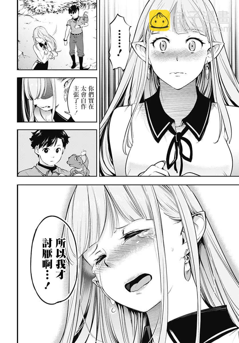🍲终末的后宫 玄幻版 第26话 第24页