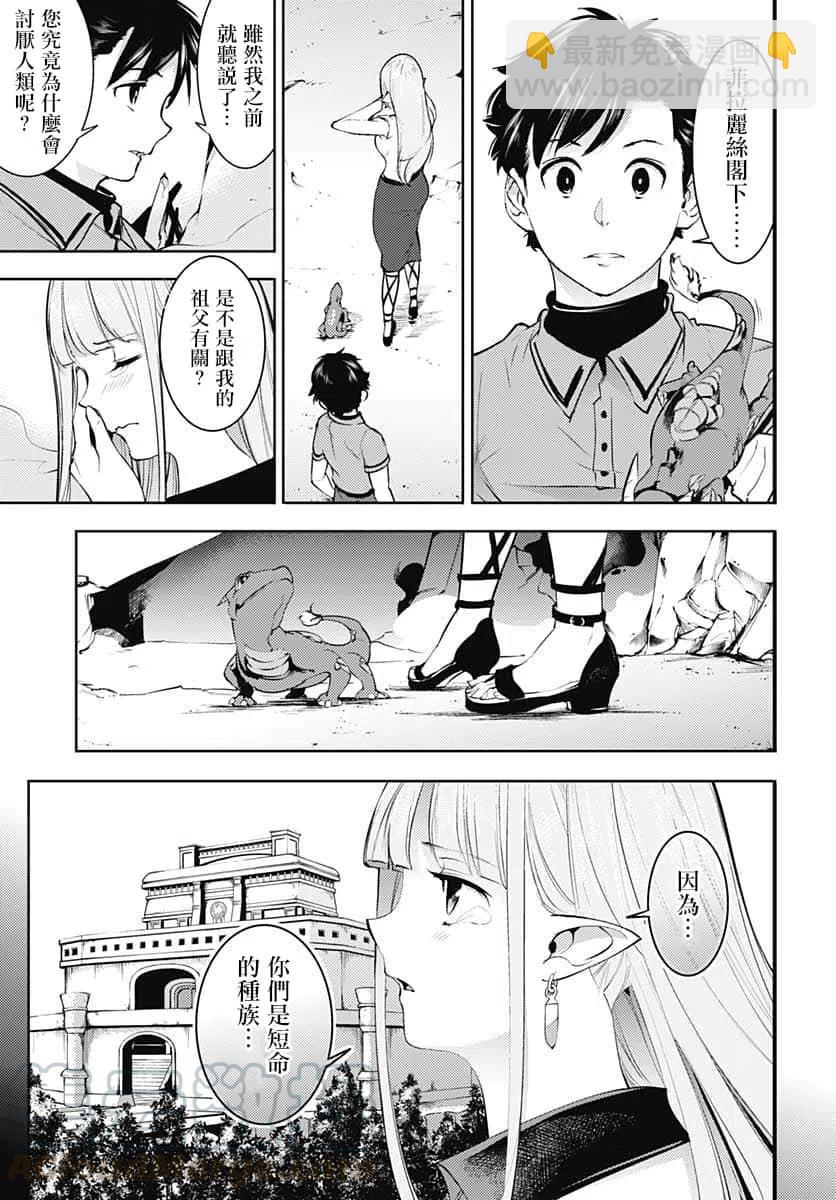 🍲终末的后宫 玄幻版 第26话 第25页