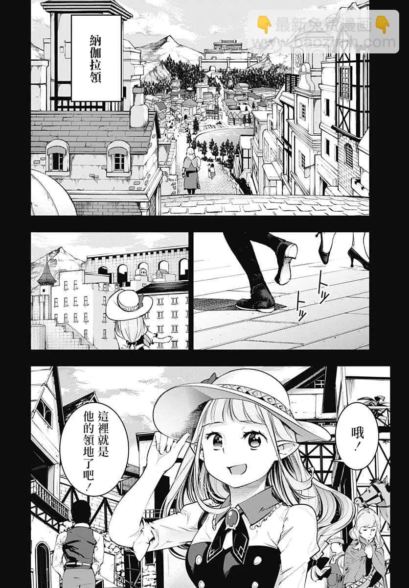 🍲终末的后宫 玄幻版 第26话 第26页