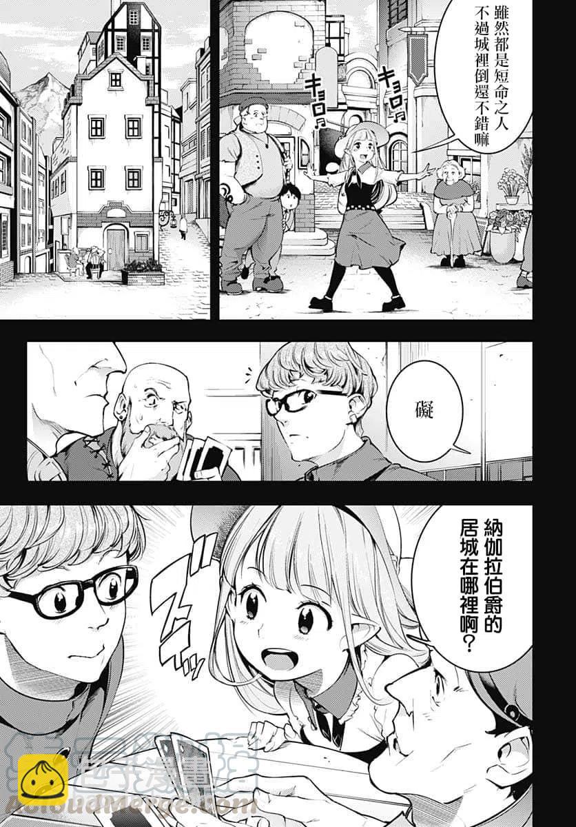 🍲终末的后宫 玄幻版 第26话 第27页