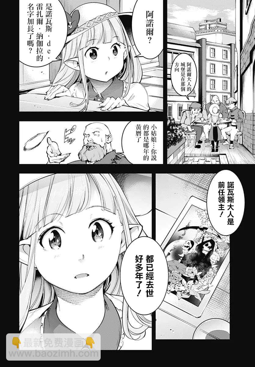 🍲终末的后宫 玄幻版 第26话 第28页