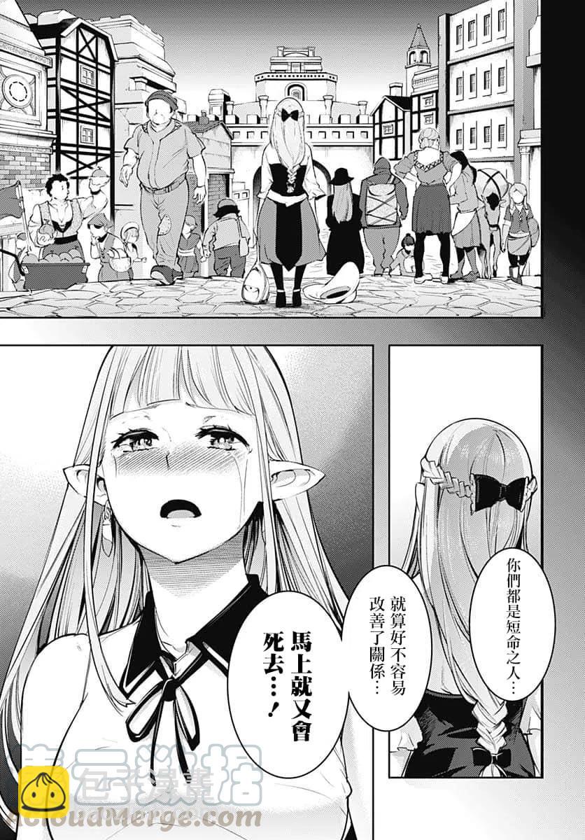 🍲终末的后宫 玄幻版 第26话 第29页
