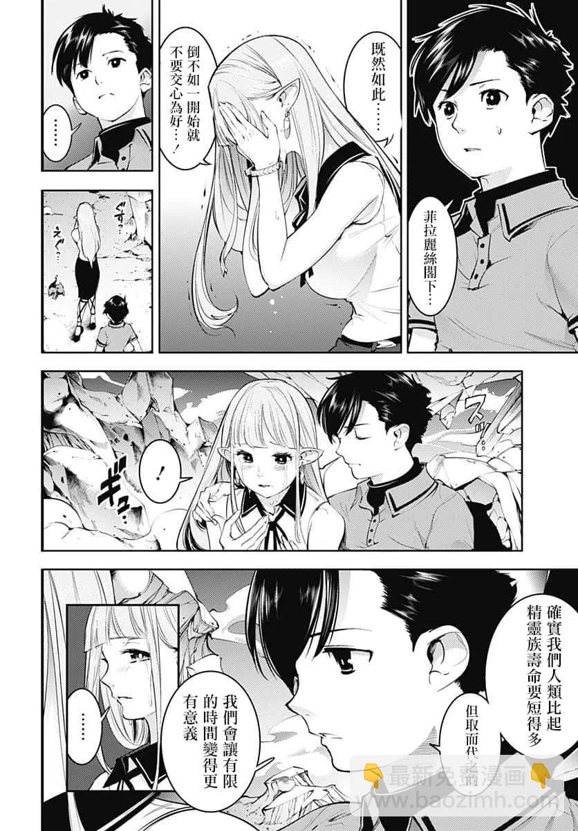 🍲终末的后宫 玄幻版 第26话 第30页
