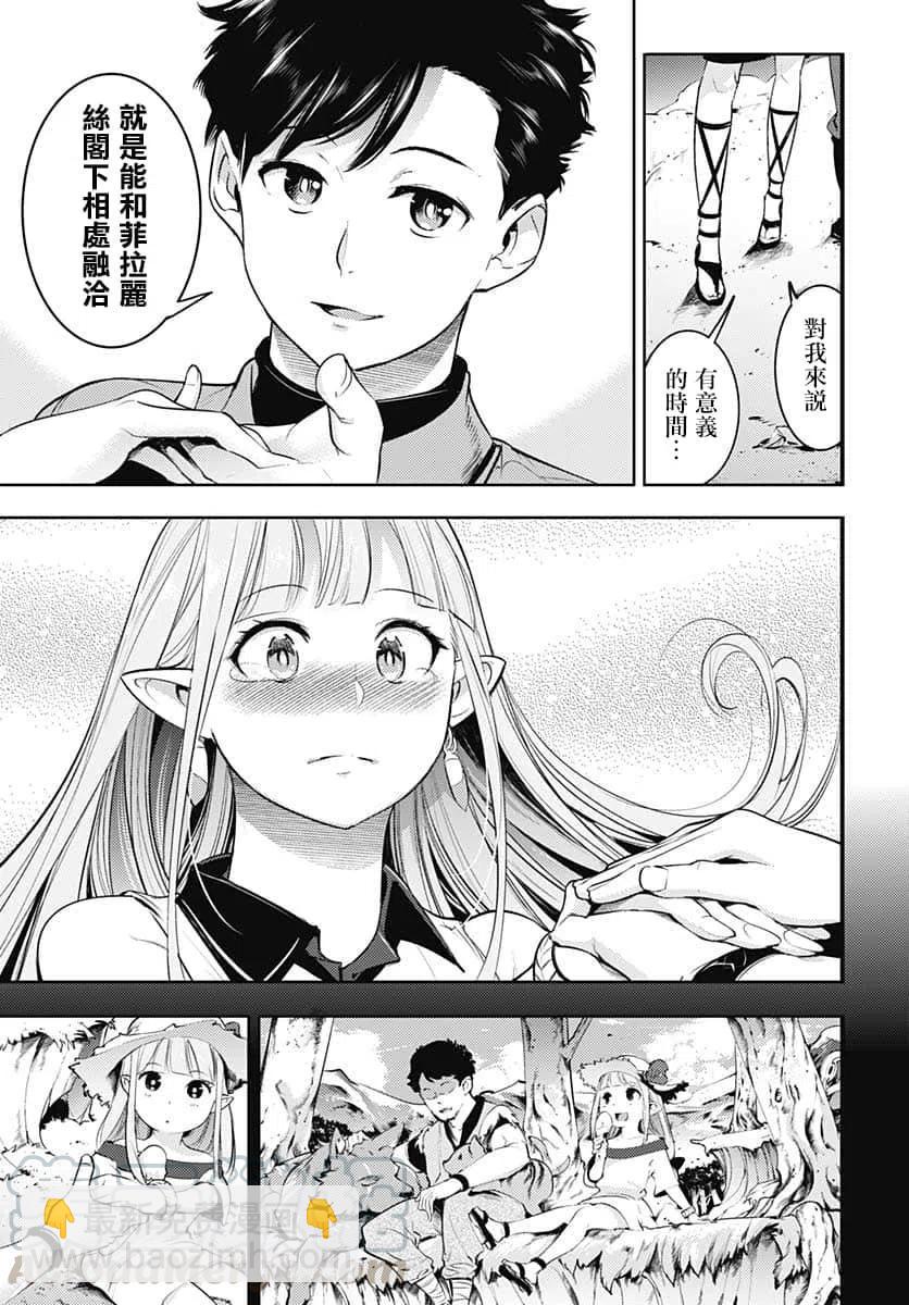 🍲终末的后宫 玄幻版 第26话 第31页
