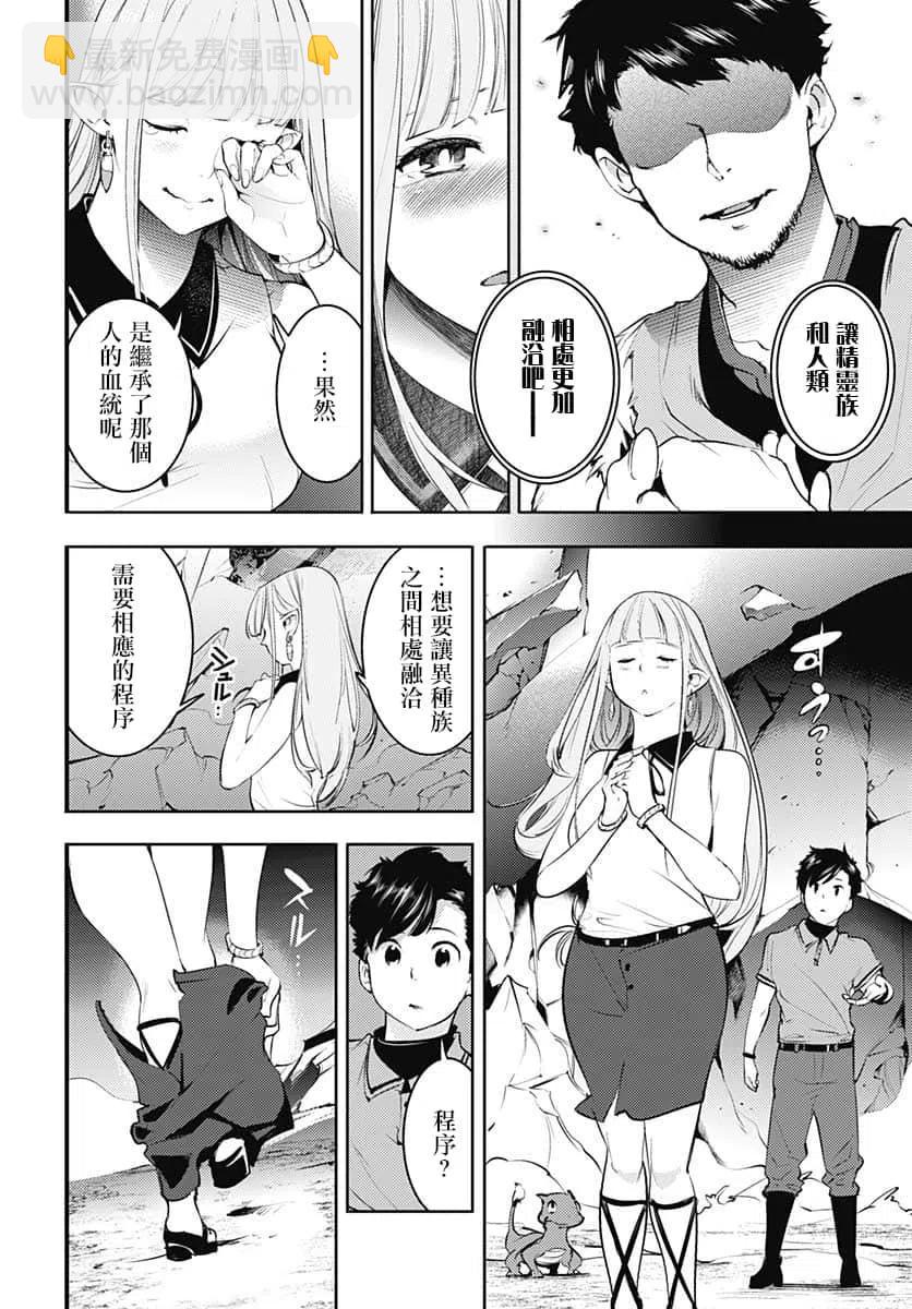 🍲终末的后宫 玄幻版 第26话 第32页