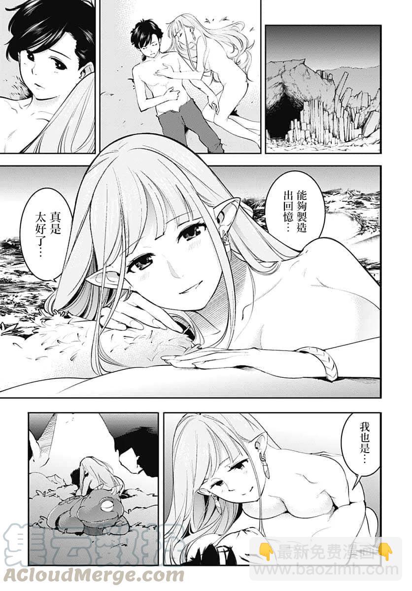 🍲终末的后宫 玄幻版 第26话 第39页