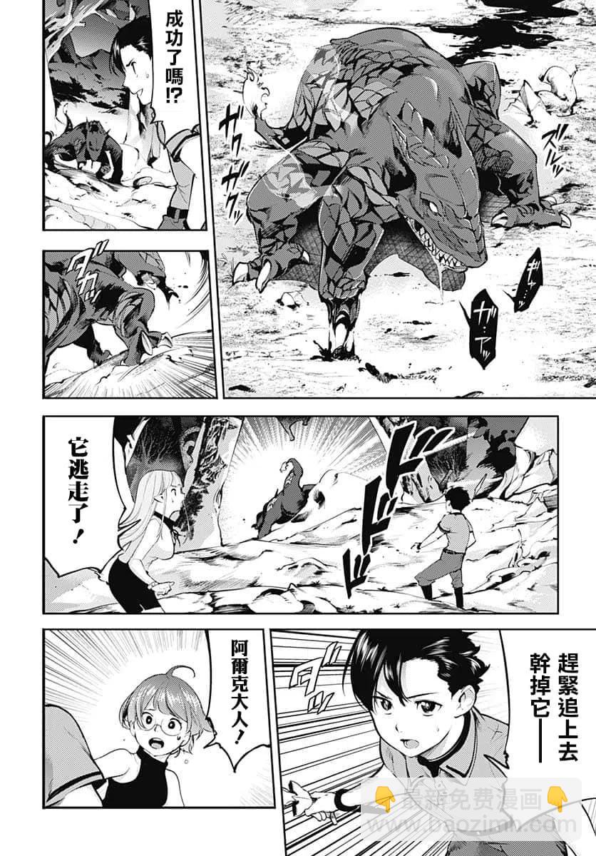 🍲终末的后宫 玄幻版 第26话 第4页
