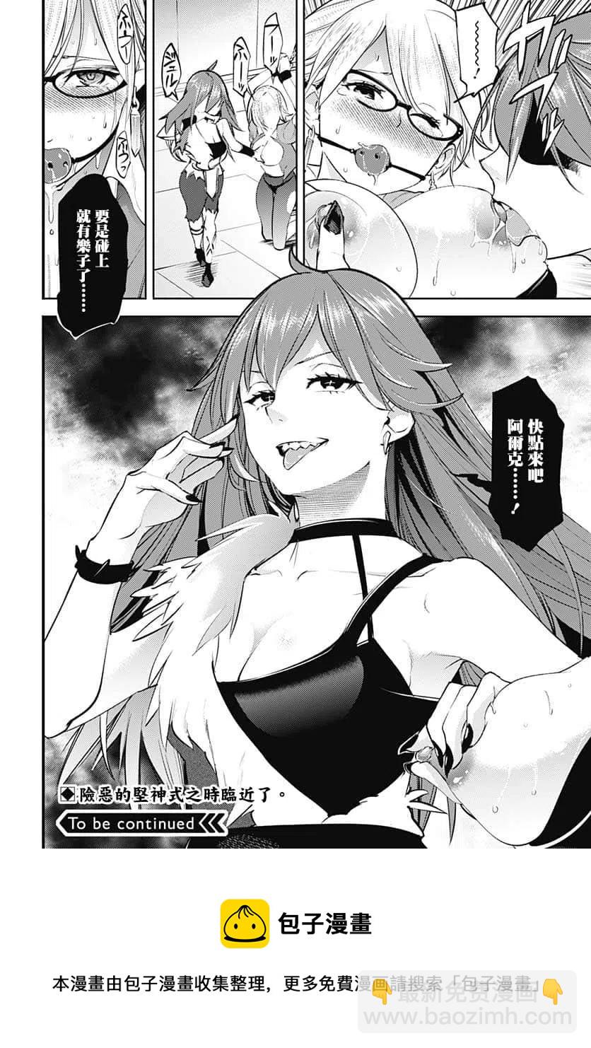 🍲终末的后宫 玄幻版 第26话 第42页