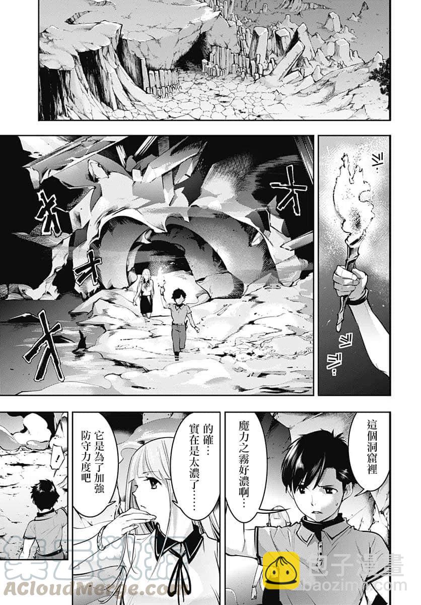 🍲终末的后宫 玄幻版 第26话 第7页