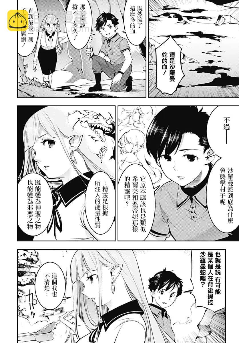 🍲终末的后宫 玄幻版 第26话 第8页