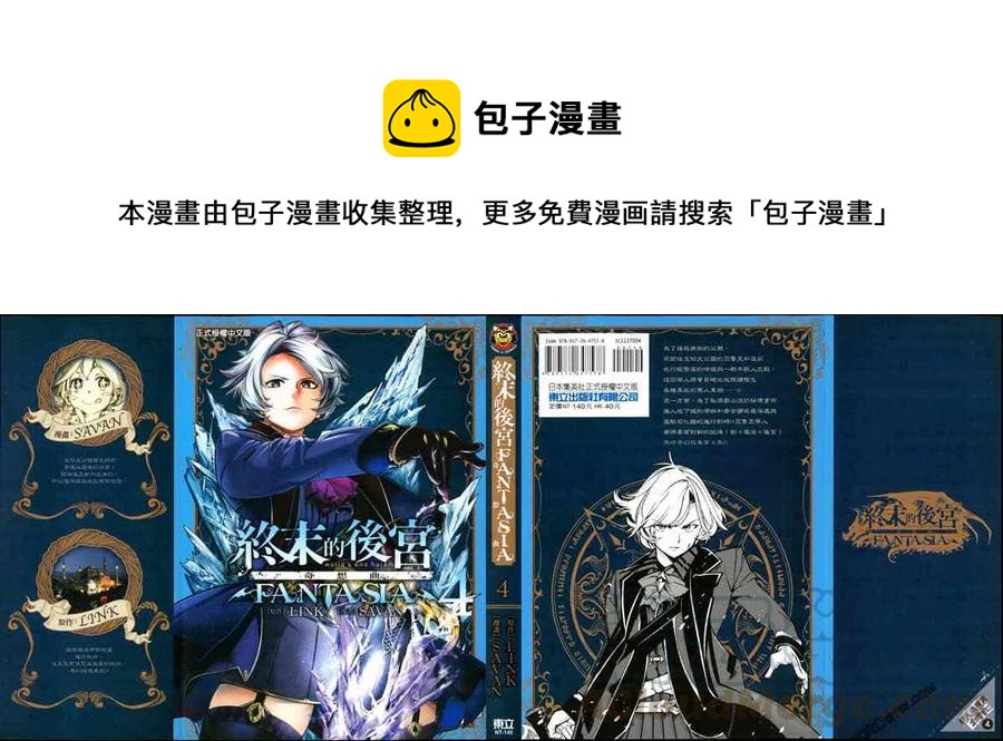 🍲终末的后宫 玄幻版 第04卷 第1页