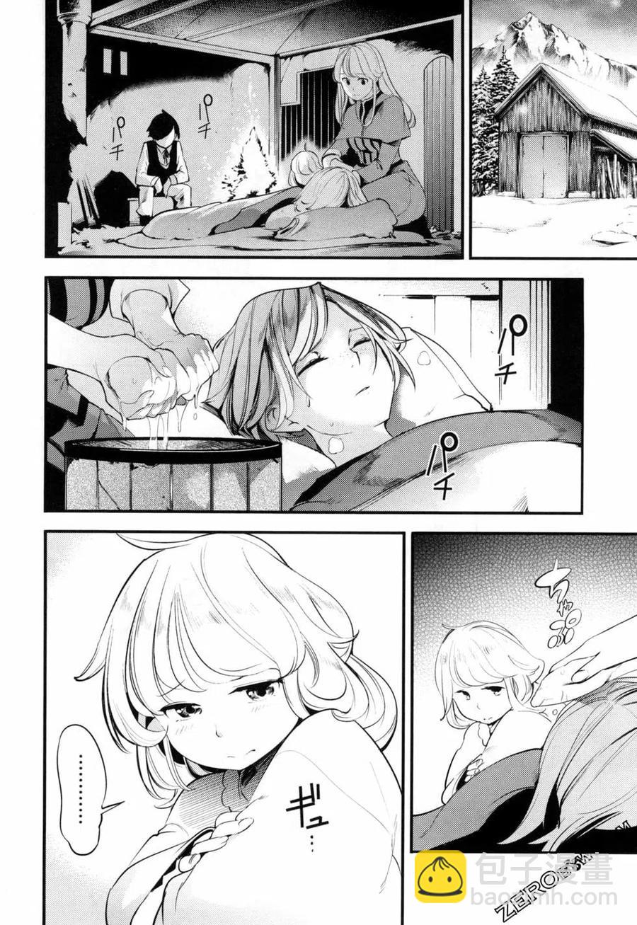 🍲终末的后宫 玄幻版 第04卷 第18页