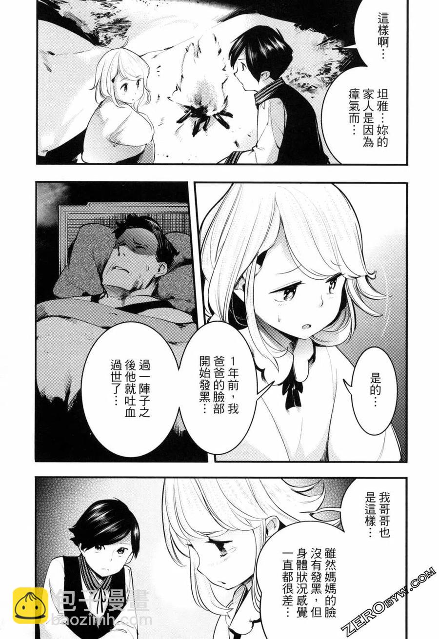 🍲终末的后宫 玄幻版 第04卷 第19页
