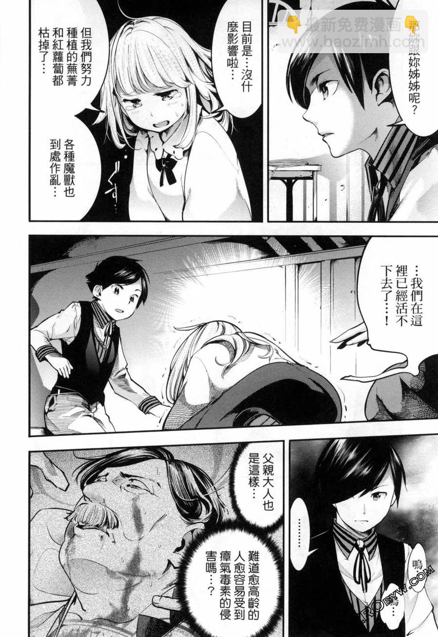 🍲终末的后宫 玄幻版 第04卷 第20页