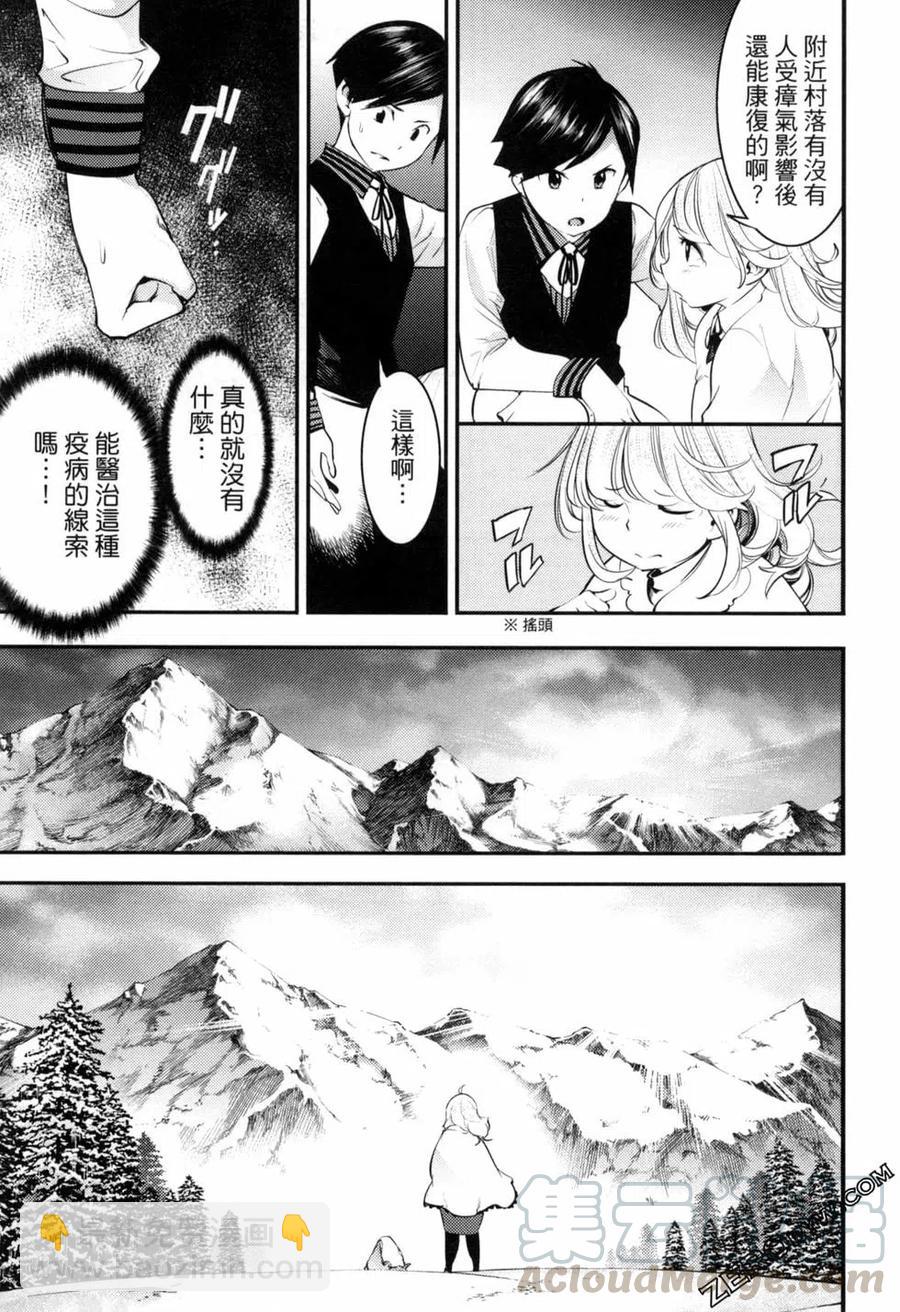 🍲终末的后宫 玄幻版 第04卷 第21页