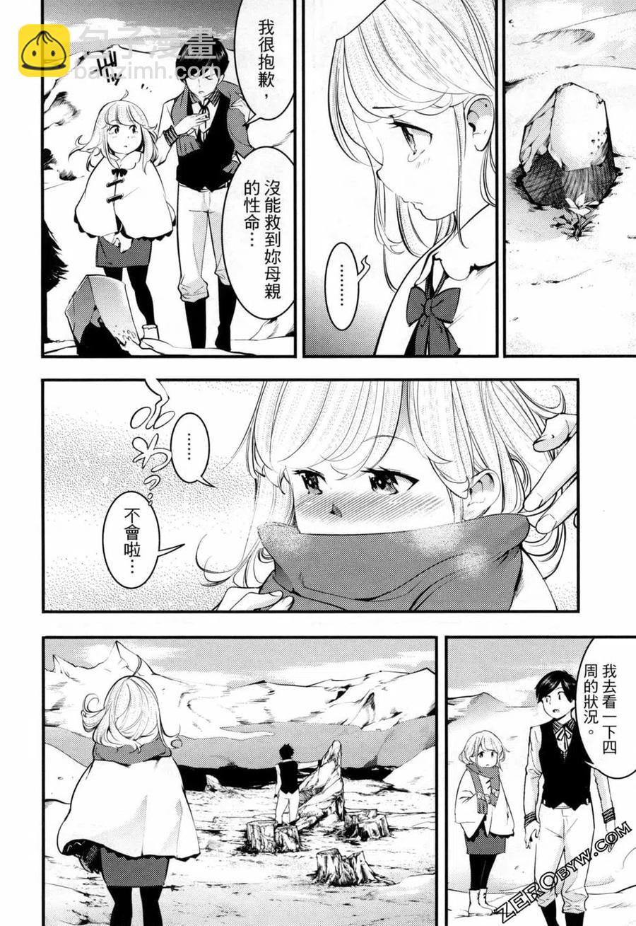 🍲终末的后宫 玄幻版 第04卷 第22页