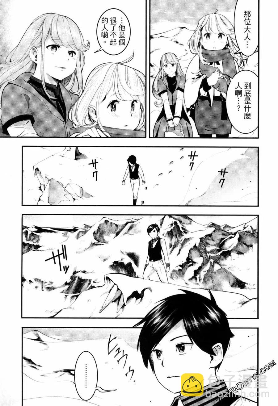 🍲终末的后宫 玄幻版 第04卷 第23页