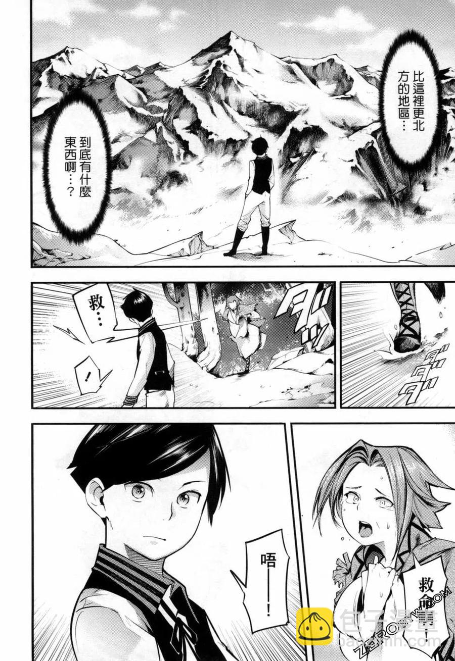 🍲终末的后宫 玄幻版 第04卷 第24页