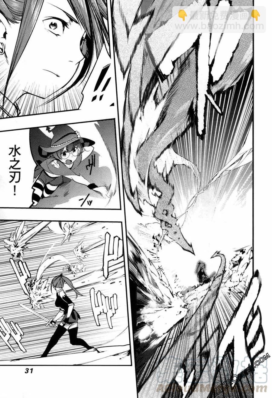 🍲终末的后宫 玄幻版 第04卷 第33页