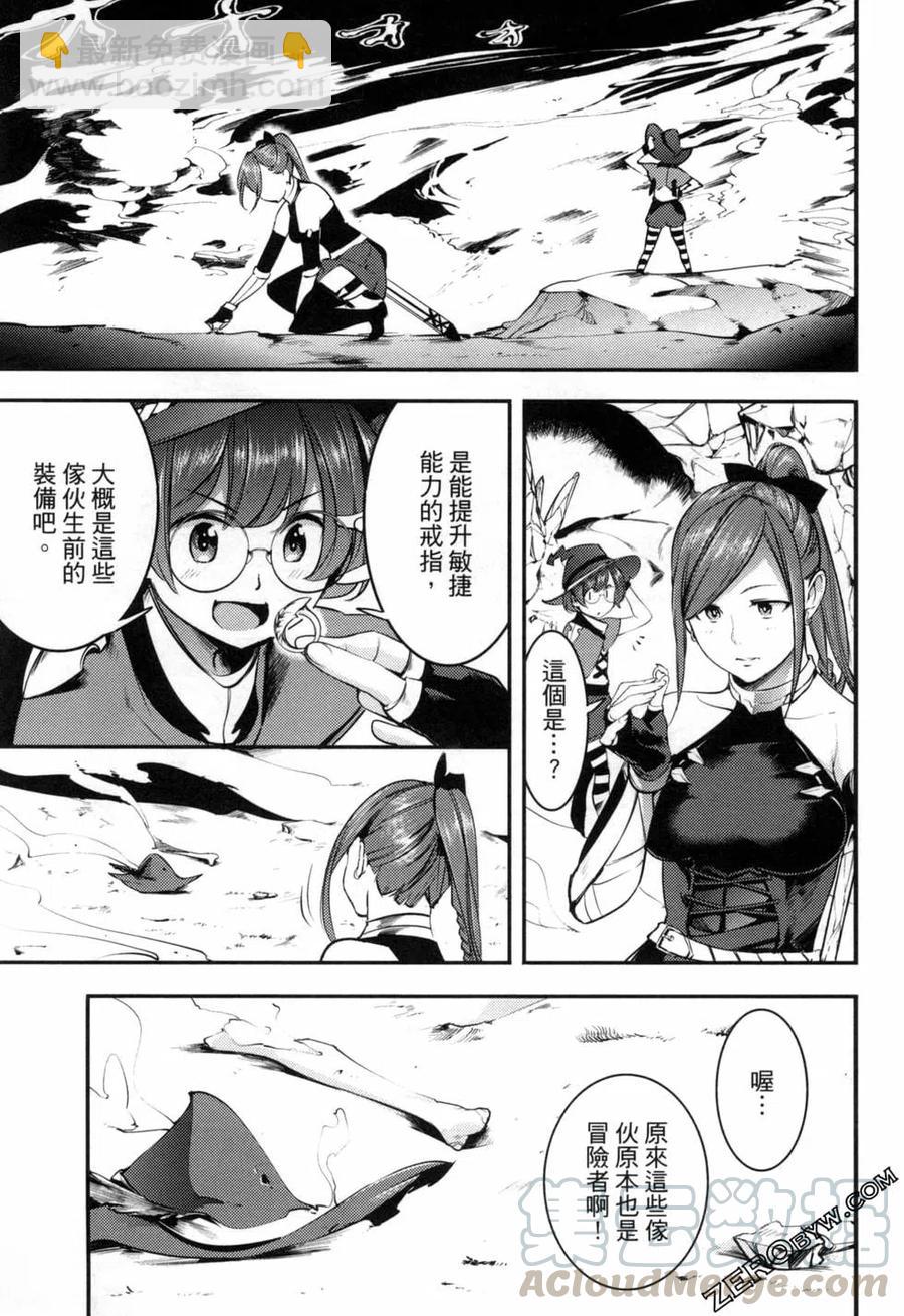 🍲终末的后宫 玄幻版 第04卷 第41页
