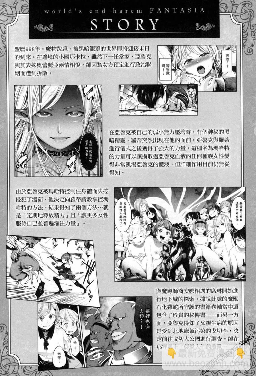🍲终末的后宫 玄幻版 第04卷 第8页