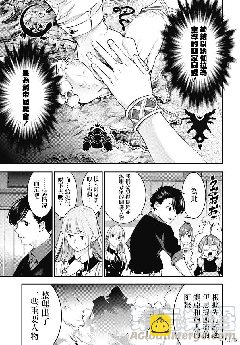 🍲终末的后宫 玄幻版 第28话 第10页