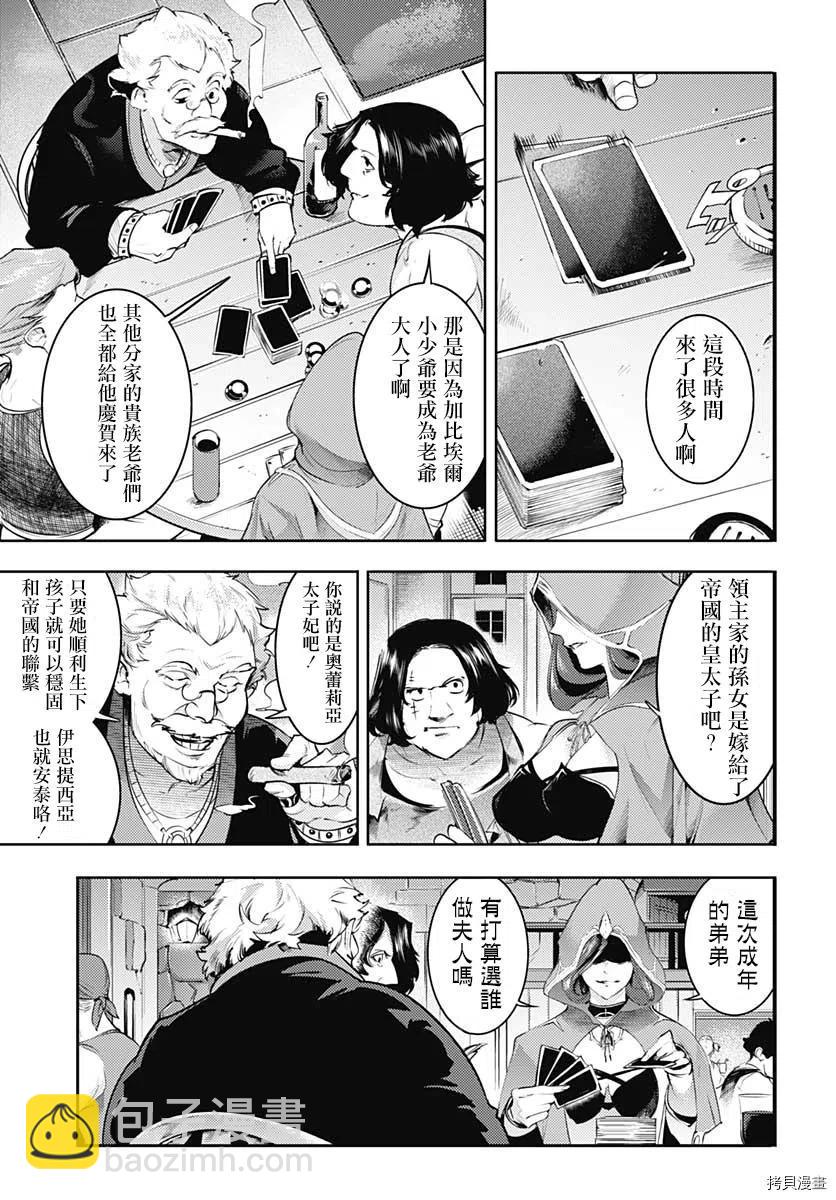 🍲终末的后宫 玄幻版 第28话 第14页