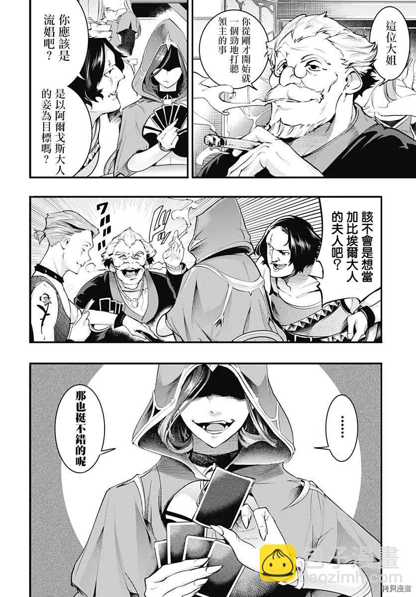 🍲终末的后宫 玄幻版 第28话 第15页