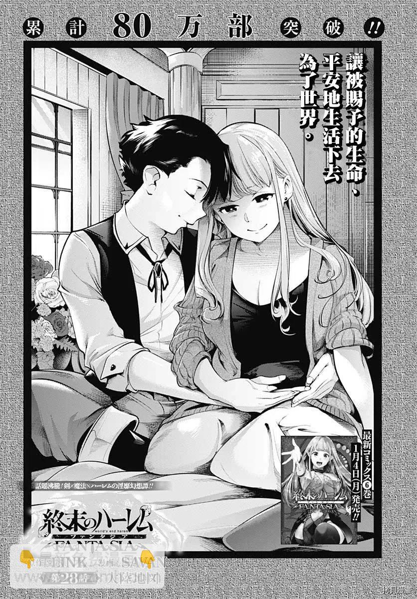 🍲终末的后宫 玄幻版 第28话 第2页