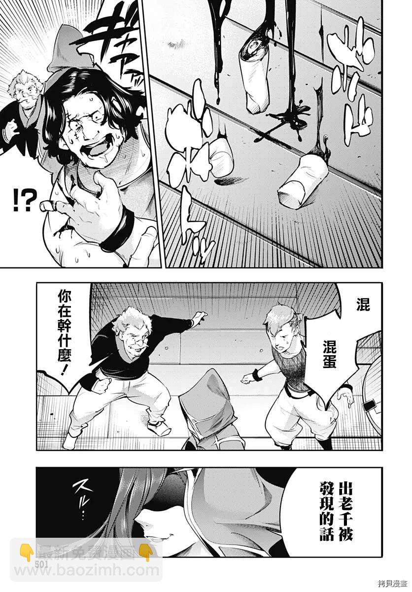 🍲终末的后宫 玄幻版 第28话 第20页