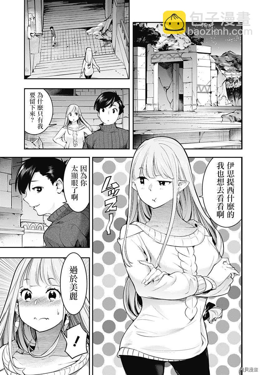 🍲终末的后宫 玄幻版 第28话 第26页
