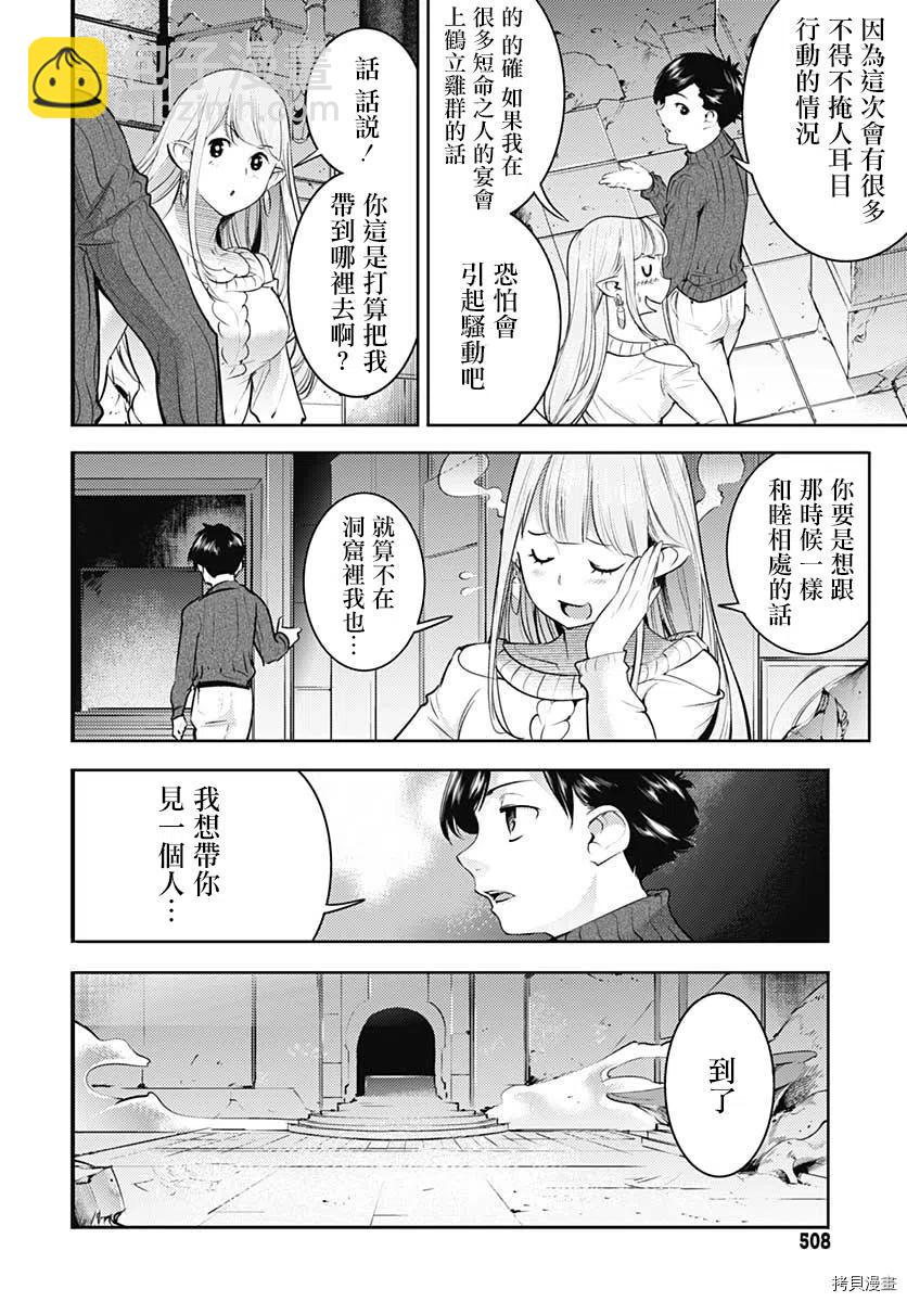 🍲终末的后宫 玄幻版 第28话 第27页