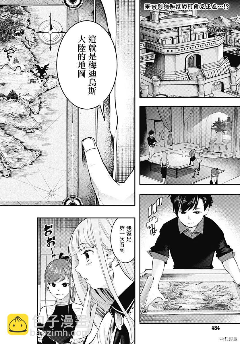 🍲终末的后宫 玄幻版 第28话 第3页
