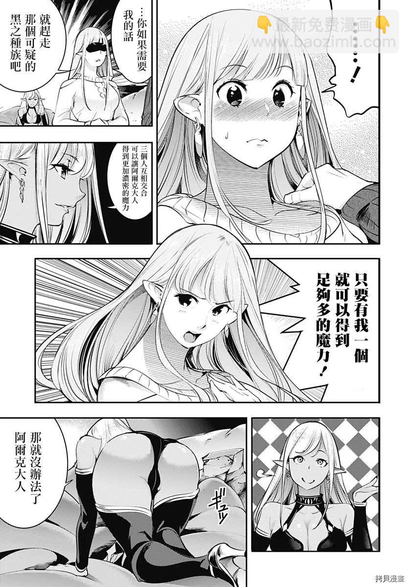 🍲终末的后宫 玄幻版 第28话 第32页
