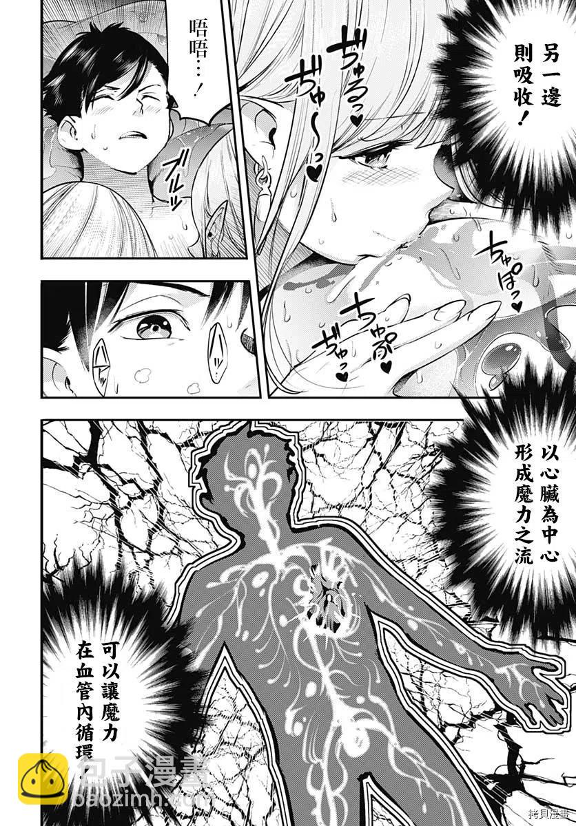 🍲终末的后宫 玄幻版 第28话 第39页