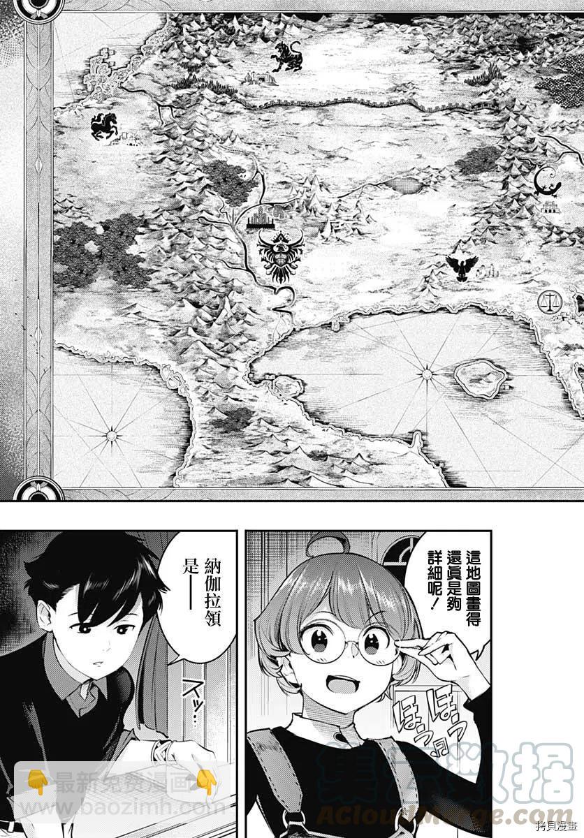 🍲终末的后宫 玄幻版 第28话 第4页