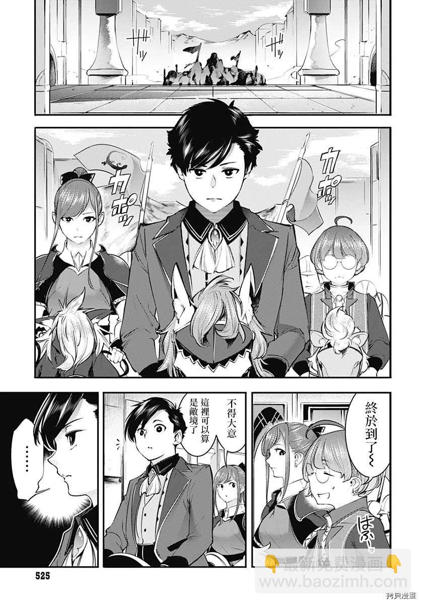 🍲终末的后宫 玄幻版 第28话 第44页