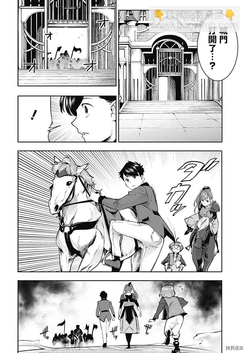 🍲终末的后宫 玄幻版 第28话 第45页